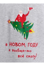 Новогодняя пижама для мальчика family look Праздник-2 серый